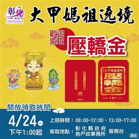 2023壓轎金使用方法|大甲媽祖